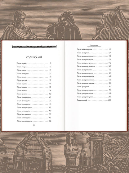 Божественная комедия. Dans trois livres