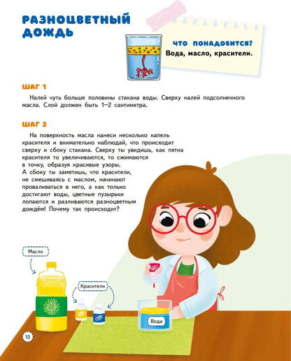 30 простых опытов с детьми дома. Наука на кухне. Видеозанятия - внутри под QR-кодом!