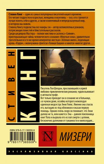Мизери