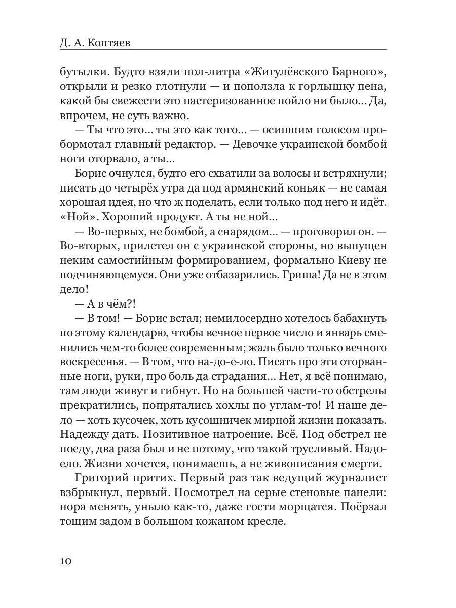 Позывной "Стеклодув"