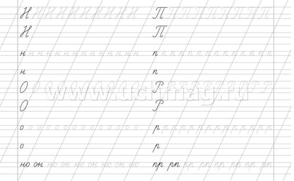 Письмо букв по линейкам. 7-8 lettres. Задания по чистописанию и каллиграфии (1-2 classes). 16 pièces.