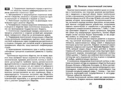 Политология: шпаргалка