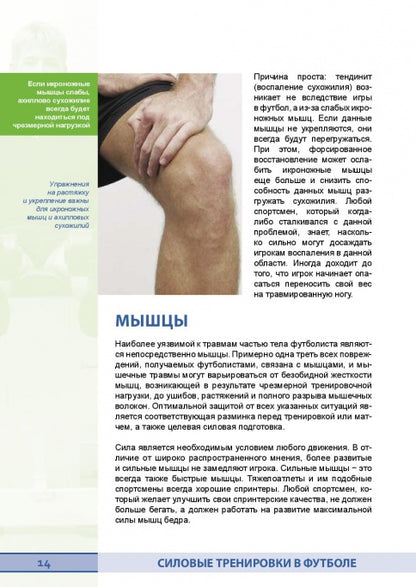 Силовые тренировки в футболе