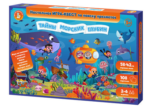 Игра Квест "Тайны морских глубин" (поиск предметов)