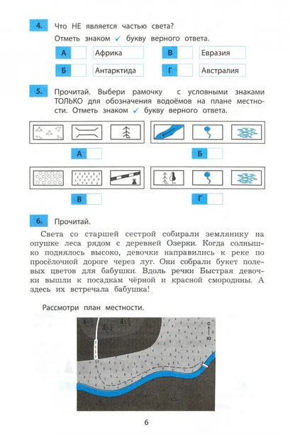 Окружающий мир 3 класс. Мониторинг и формирование естественнонаучной грамотности (Интеллект-Центр)