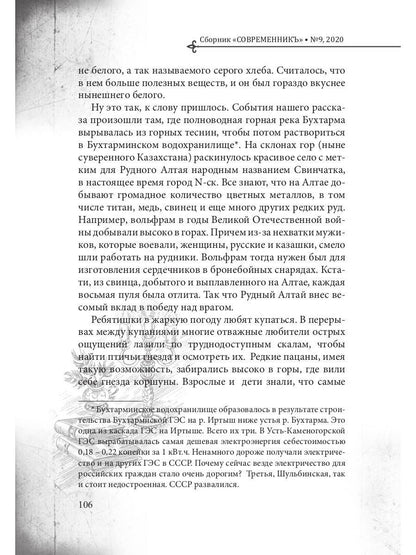 СовременникЪ: сборник. Вып. № 9, 2020