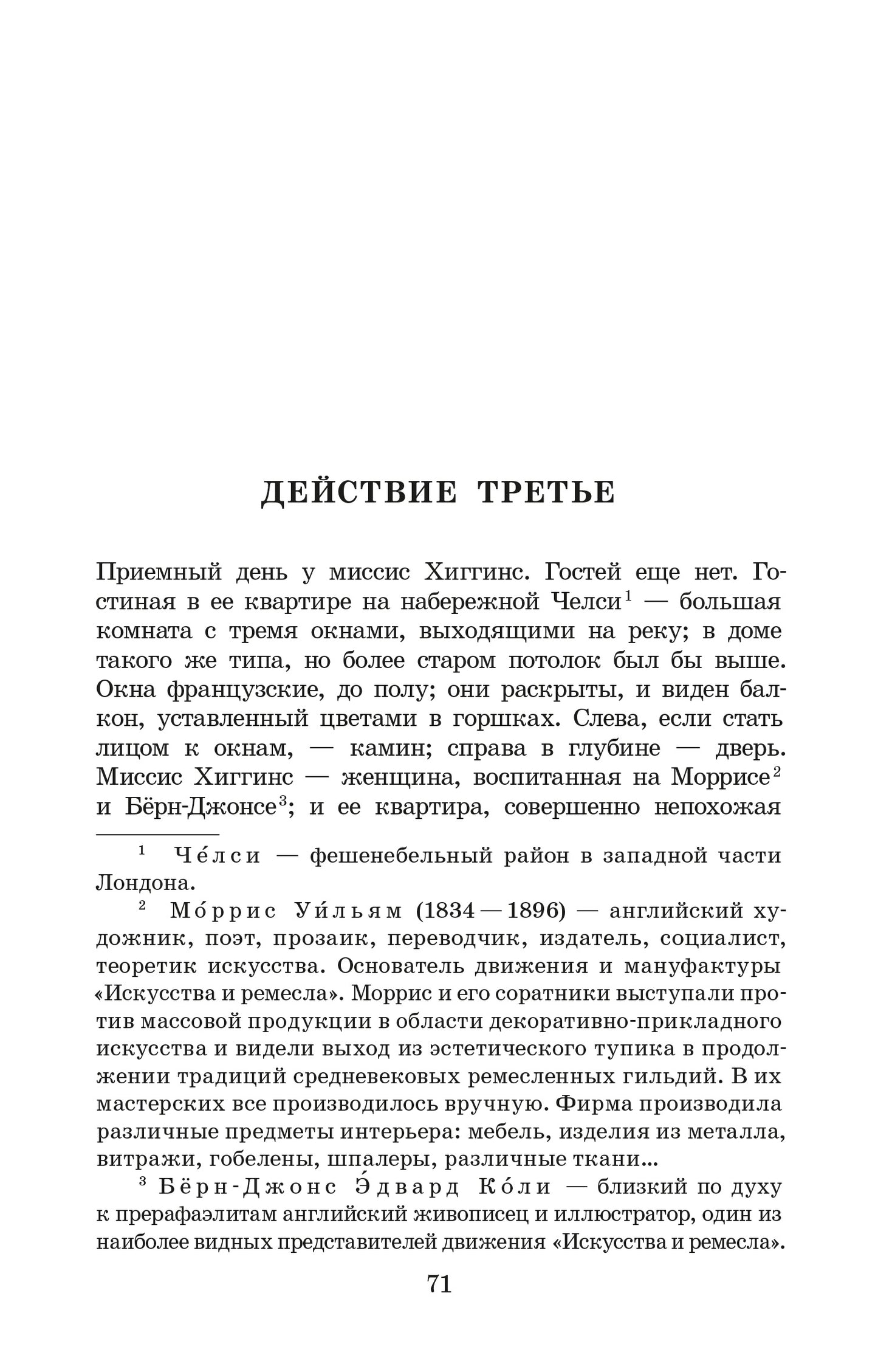 ЖК Шоу. Pigmalion