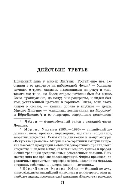 ЖК Шоу. Pigmalion