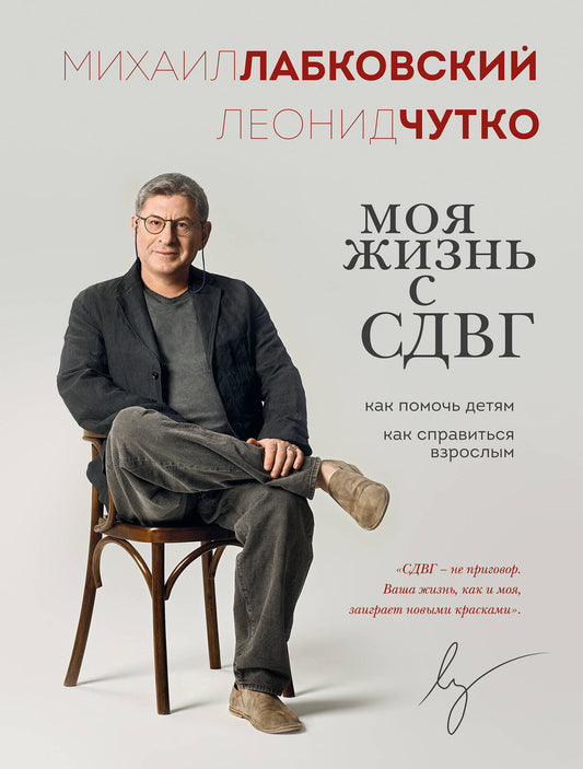 Je vais voir avec СДВГ. Comme je peux le faire, comme je l'apprends