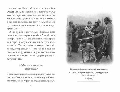 Святитель Николай чудотворец.Николай твой святой покровитель.Подарок имениннику