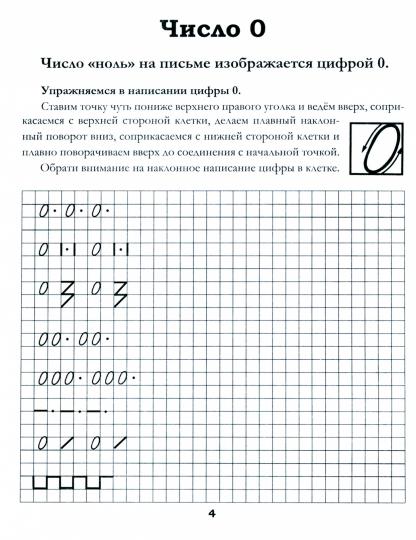 Классические прописи по математике.