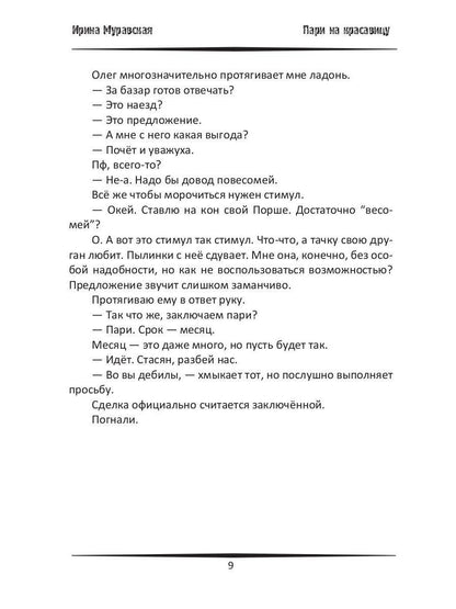 Pari sur Krasaviцу