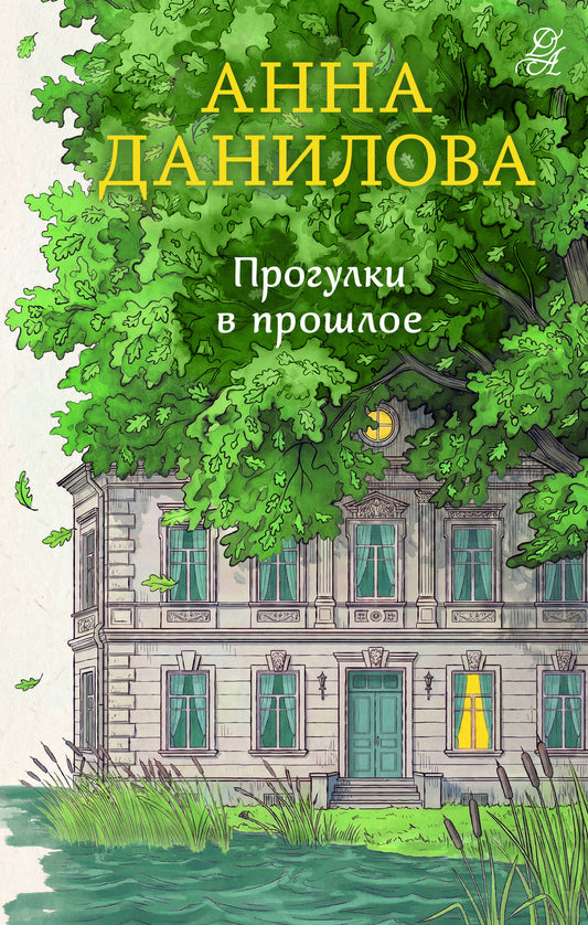 Прогулки в прошлое