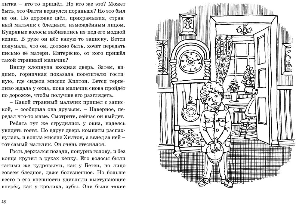 Тайна секретной комнаты