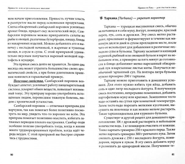 Les sciences et les connaissances astrologiques