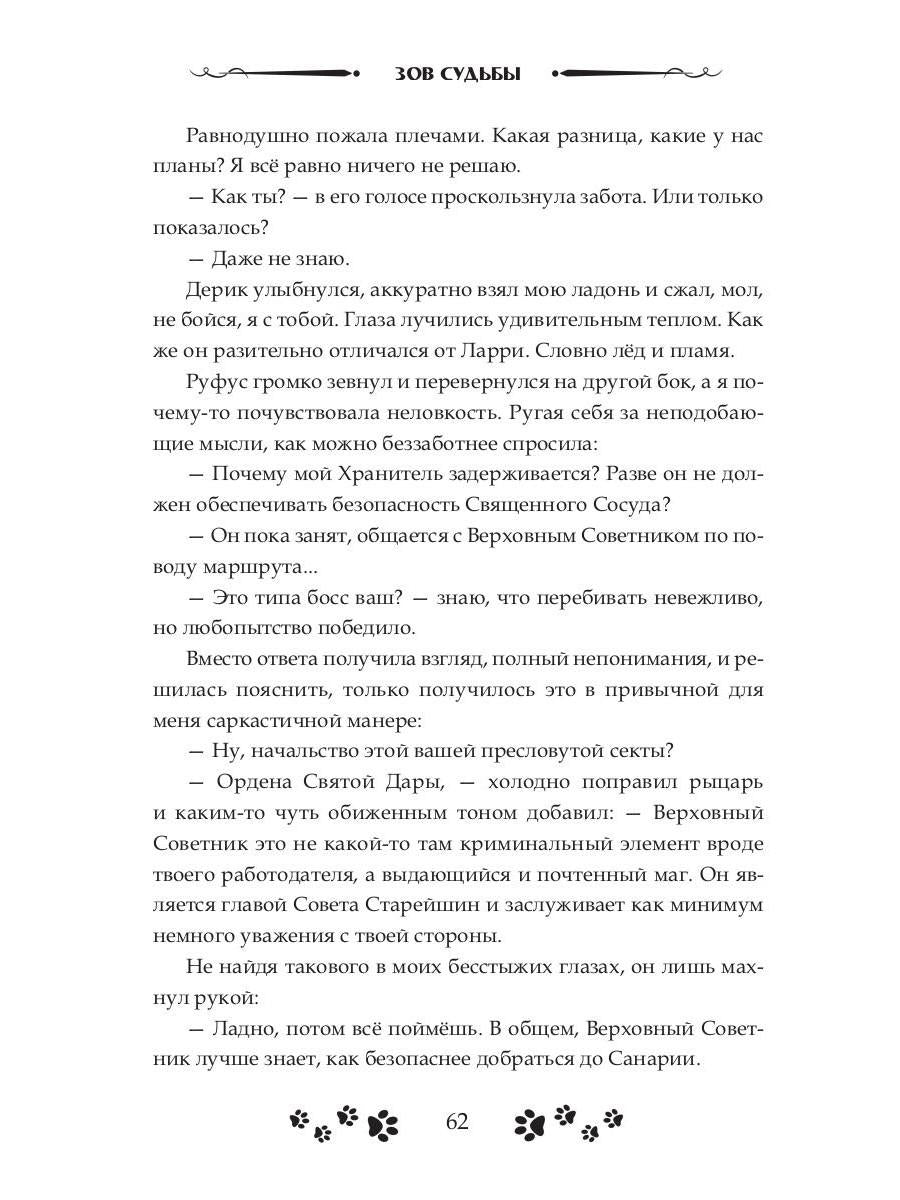 Зов судьбы. Охотники