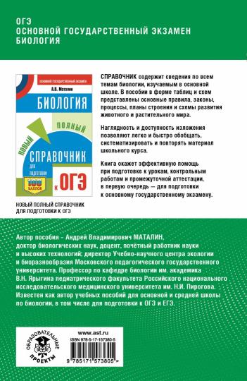 ОГЭ. Биология. Полный курс в таблицах и схемах для подготовки к ОГЭ
