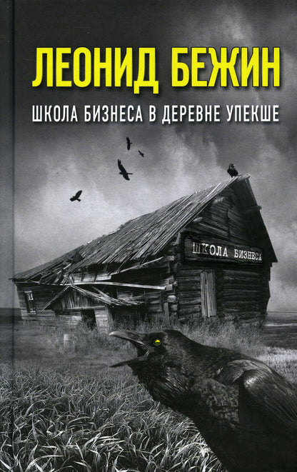 Школа бизнеса в деревне Упекше