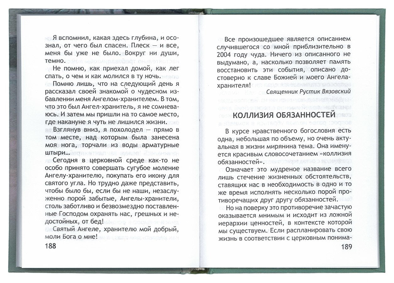 Неслучайные "случайности", ou Бог всегда рядом