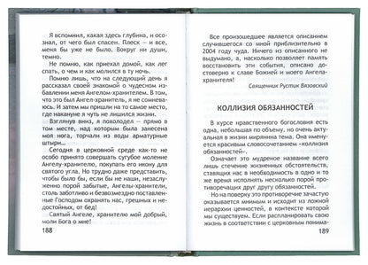 Неслучайные "случайности", ou Бог всегда рядом