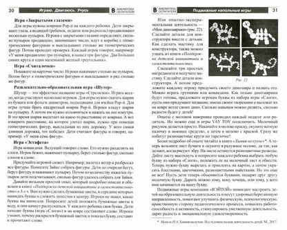 Играю. Двигаюсь. Учусь. Секреты подвижных игр для дошкольников/ Модель Н.А.