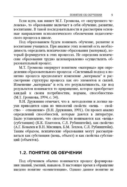 Психология и технологии воспитания (переплет)