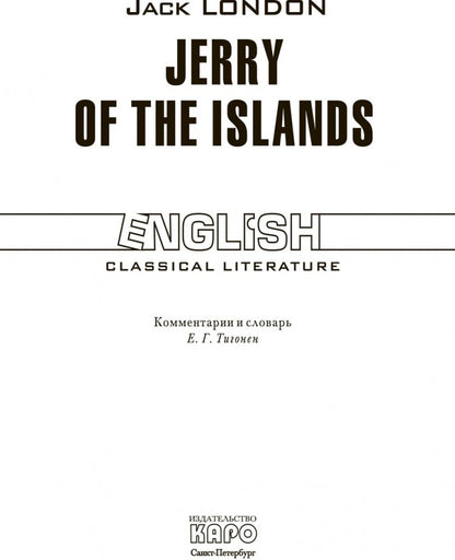 Jerry des Îles / Джерри-островитянин: Книга для чтения на английском языке