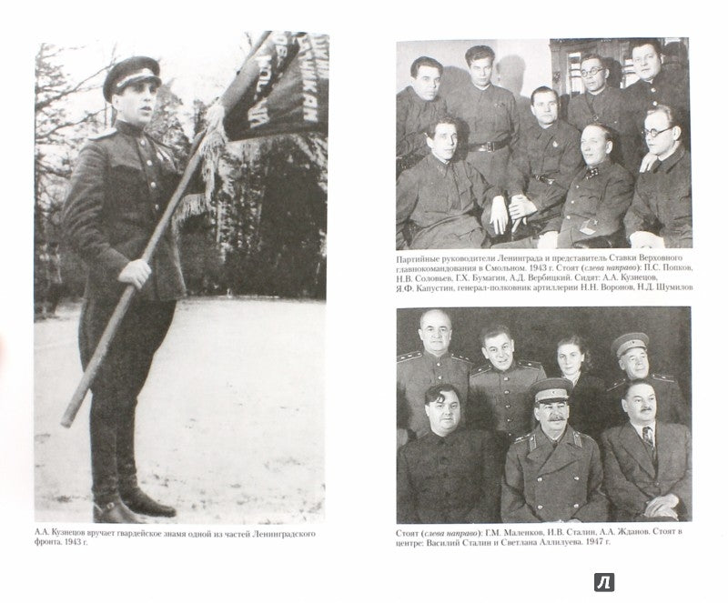 Staline et "les hommes russes"