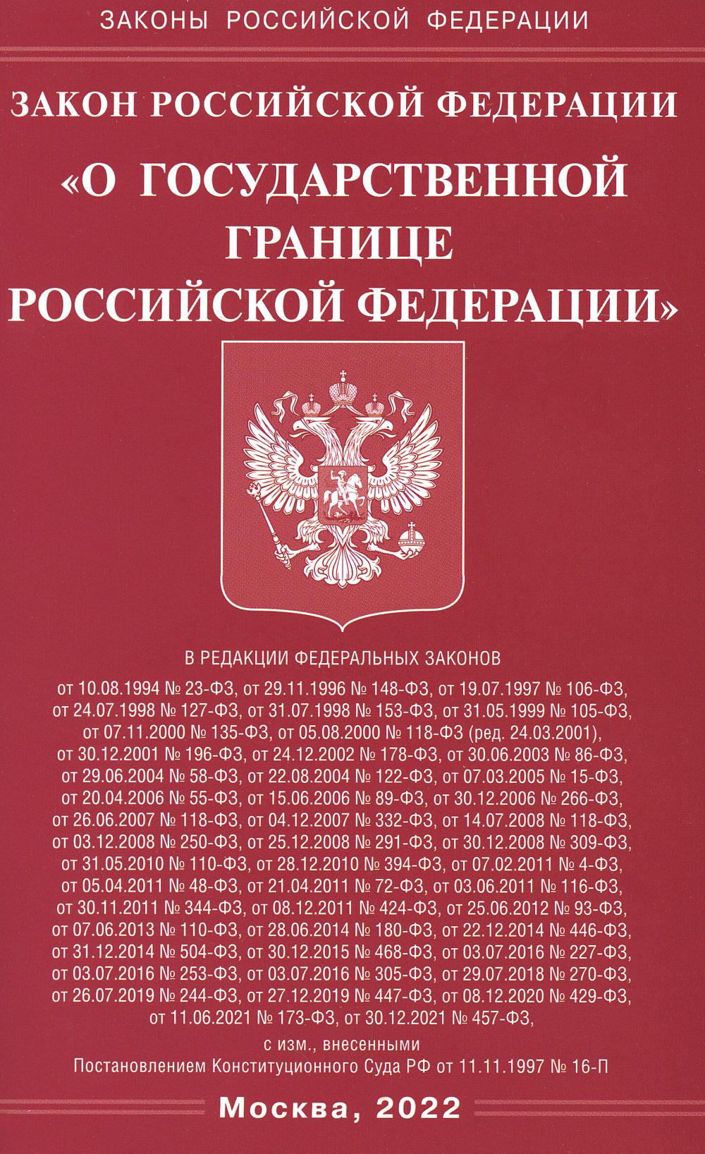 Zone РФ "О государственной границе РФ"