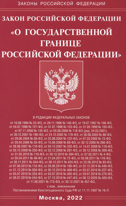 Zone РФ "О государственной границе РФ"