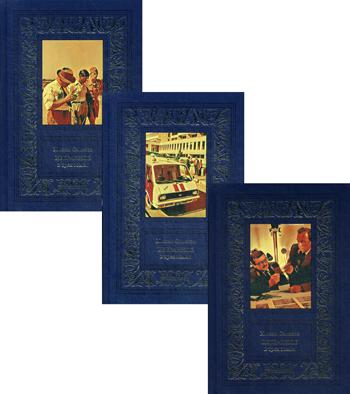 Семенов.Избранное в трех томах (Компл.в 3-х тт.)