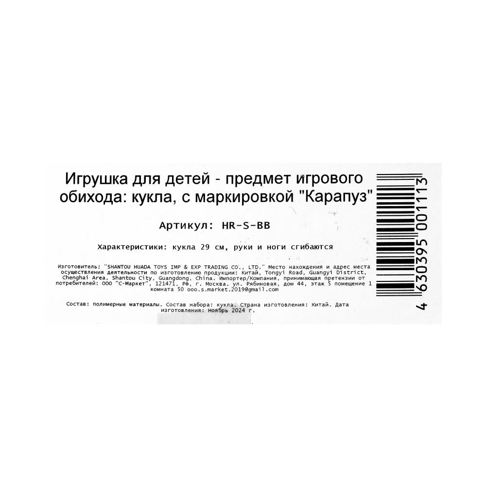 Кукла 29см София, руки и ноги сгиб., кор. КАРАПУЗ в кор.24шт