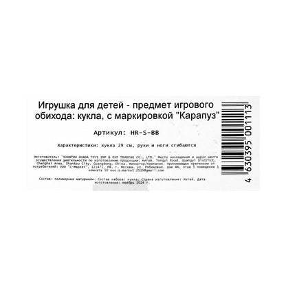 Кукла 29см София, руки и ноги сгиб., кор. КАРАПУЗ в кор.24шт