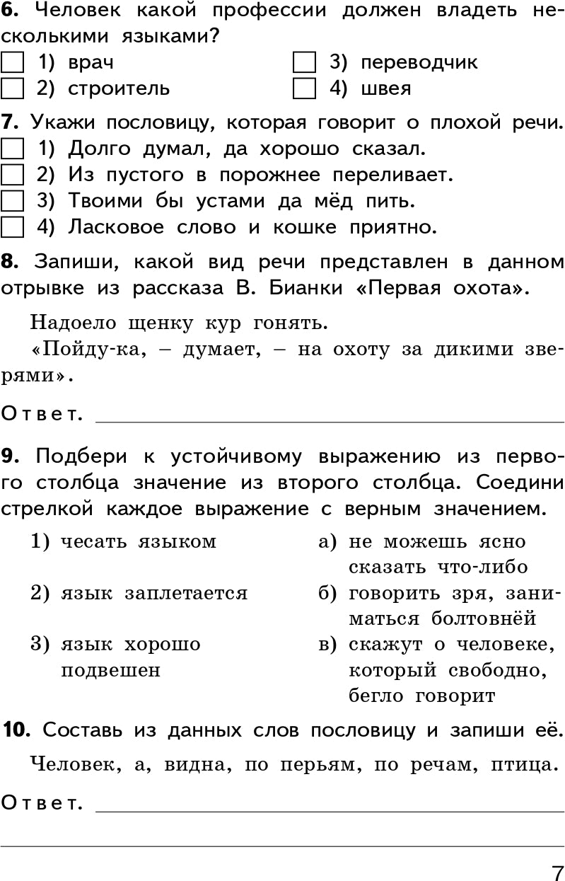 Русский язык 3кл Никифорова ФГОС