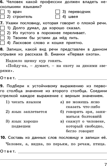 Русский язык 3кл Никифорова ФГОС