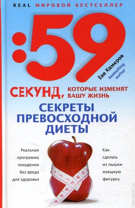 Секреты превосходной диеты. Как сделать из пышки изящную фигурку