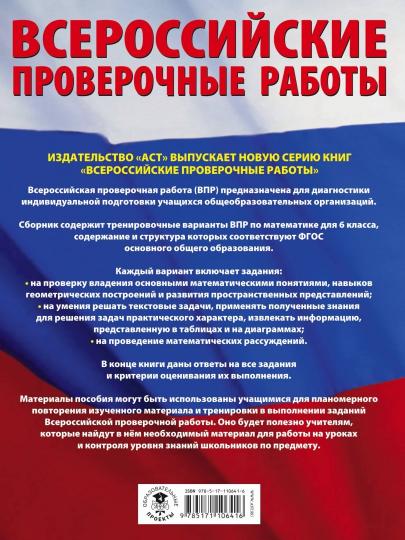 Mathématique. De nombreuses variantes d'entraînement du robot ont été prouvées pour les modules de VP. 6ème classe