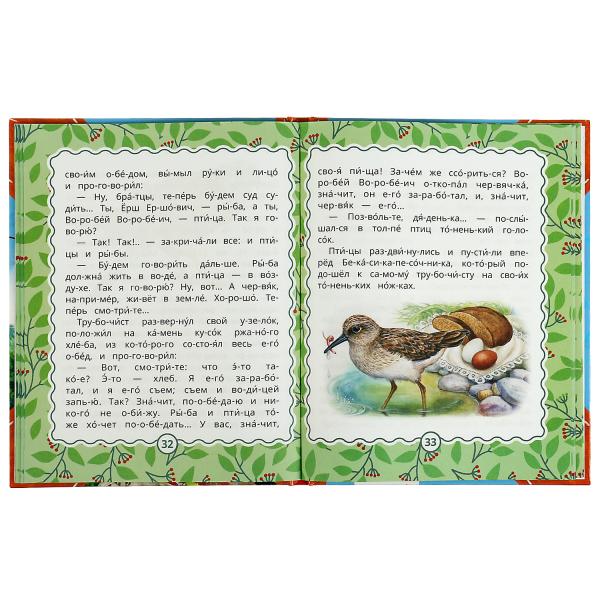 Рассказы для детей. Л.Толстой, Мамин-Сибиряк М.М. Prisvin. 197х255 mm. 64 pièces. Умка в кор.15шт