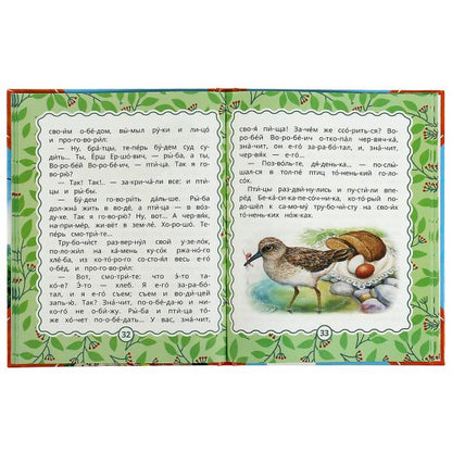 Рассказы для детей. Л.Толстой, Мамин-Сибиряк М.М. Prisvin. 197х255 mm. 64 pièces. Умка в кор.15шт