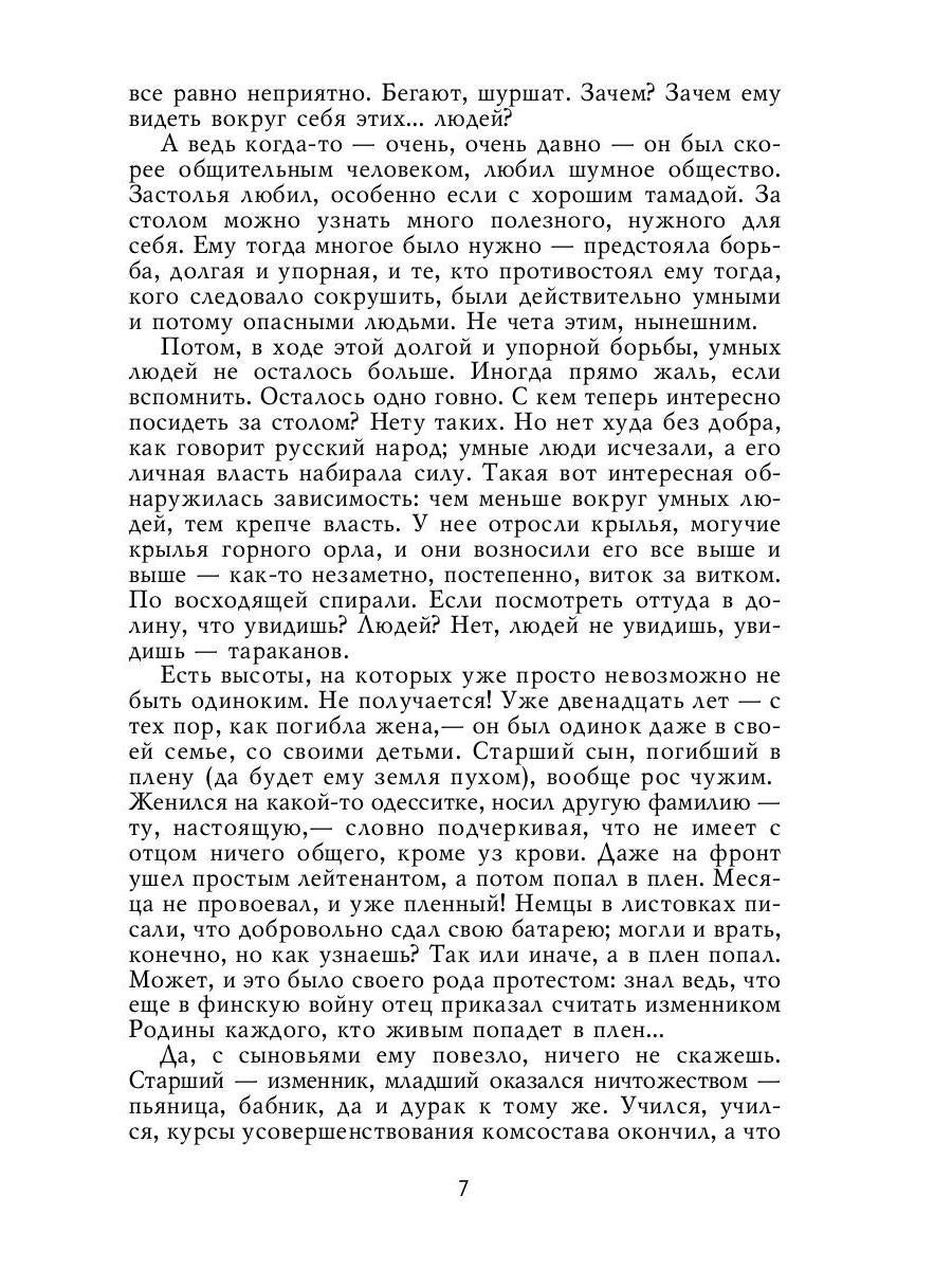 Рип.Слепухин(Колл).Пантократор:повесть