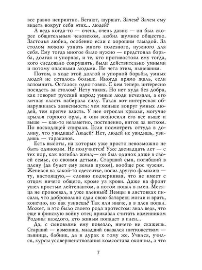 Рип.Слепухин(Колл).Пантократор:повесть