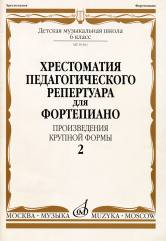 Хрестоматия педагогического репертуара для фортепиано: 6 класс ДМШ: Произв. крупной формы. Вып. 2