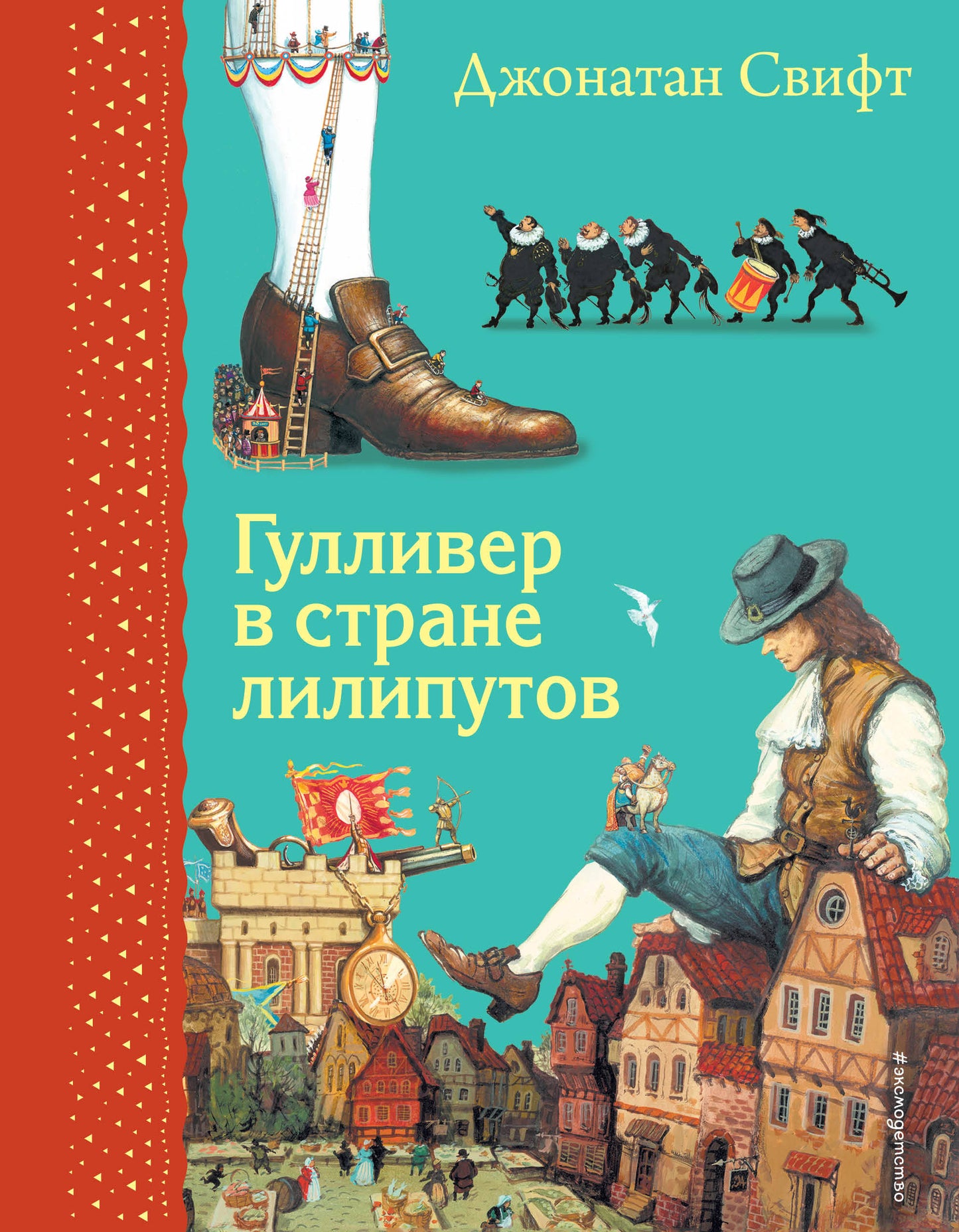 Гуlliver в стране липутов (ил. А. Симанчука)