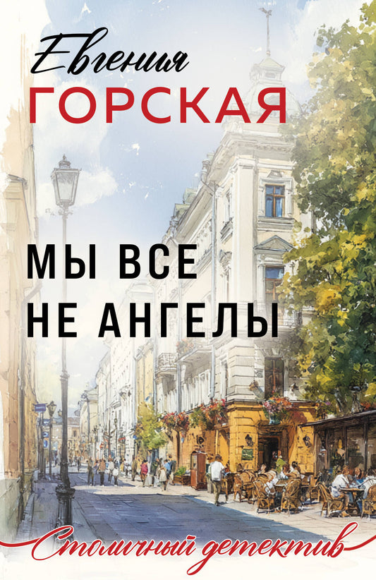 Мы все не ангелы