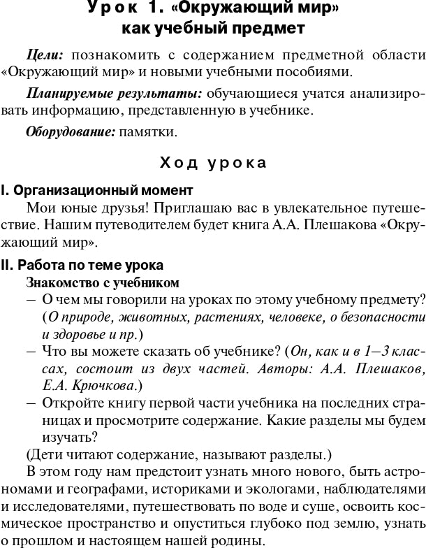 ПШУ 4 кл. Окружающий мир к УМК Плешакова (Школа России).