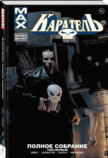 Karateel MAX. Полное собрание. Tome 1