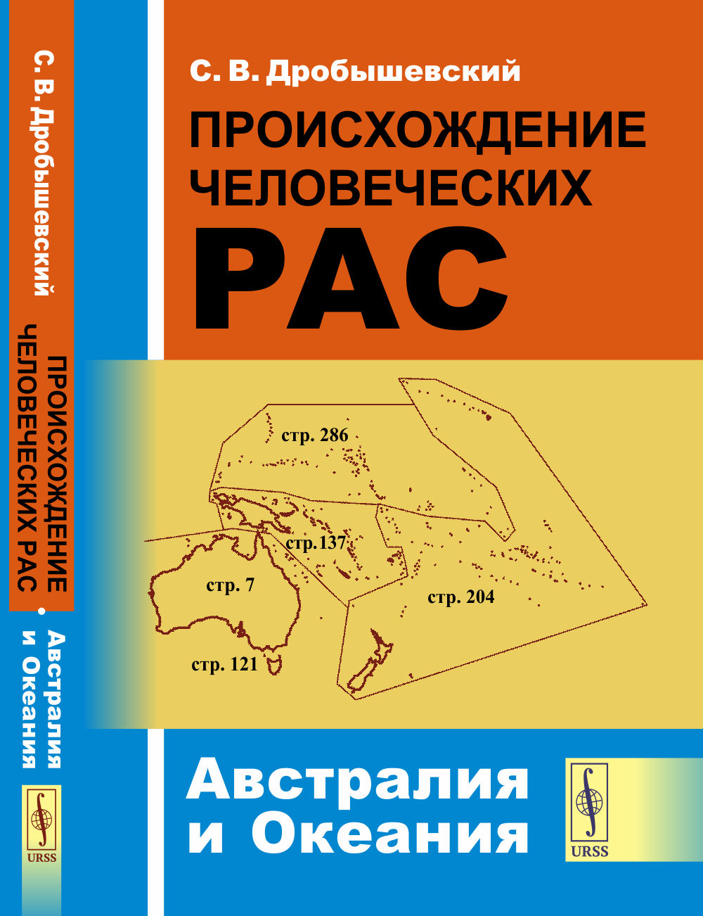Происхождение человеческих рас. Partie 2 : Australie et Océanie