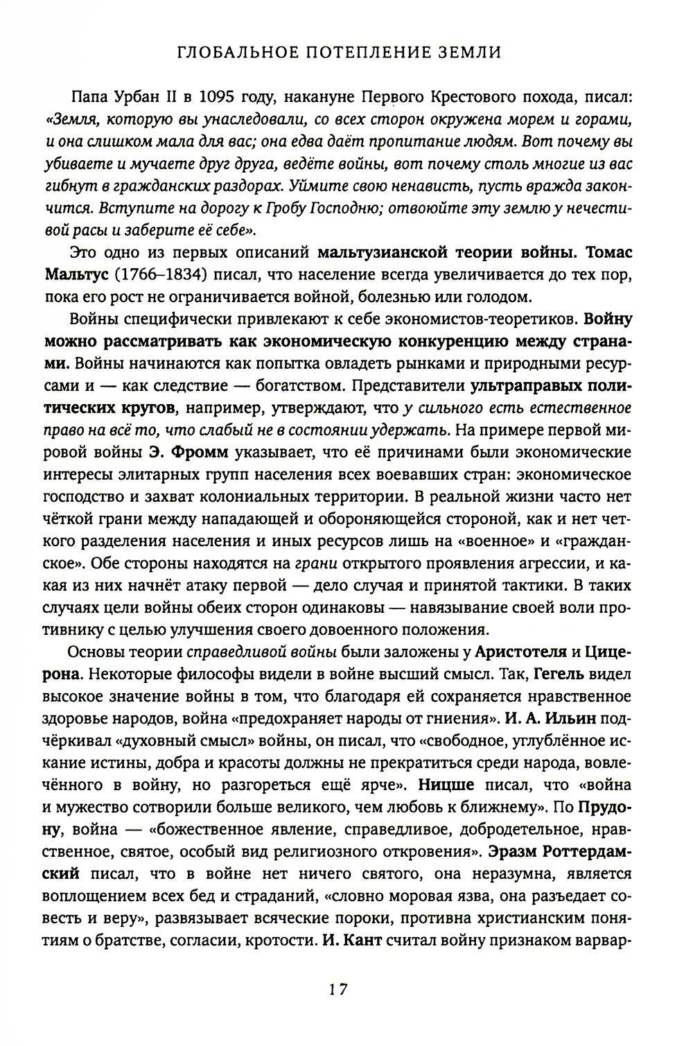 Глобальное потепление земли: мировые биологические войны. Ч. 2