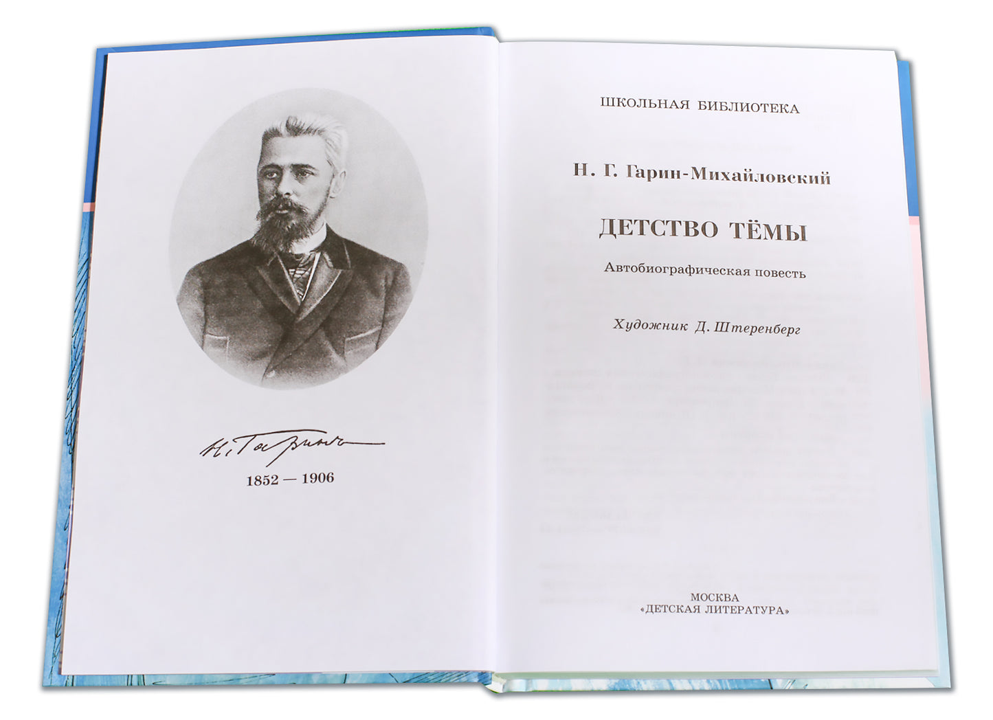Детство Темы