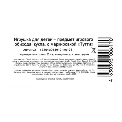 Кукла русалка 20 см, с крыльями, акс., светится хвост, блист. Тутти в кор.2*264шт